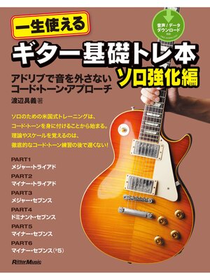 cover image of 一生使えるギター基礎トレ本　ソロ強化編　アドリブで音を外さないコード・トーン・アプローチ